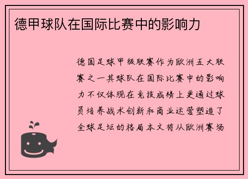 德甲球队在国际比赛中的影响力