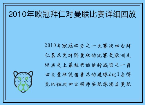 2010年欧冠拜仁对曼联比赛详细回放