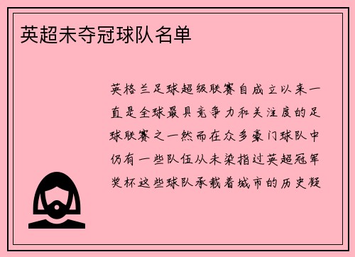 英超未夺冠球队名单